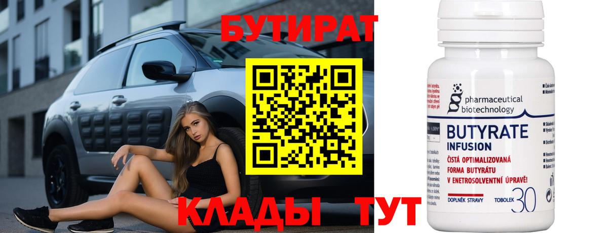 БУТИРАТ 1.4BDO Гай