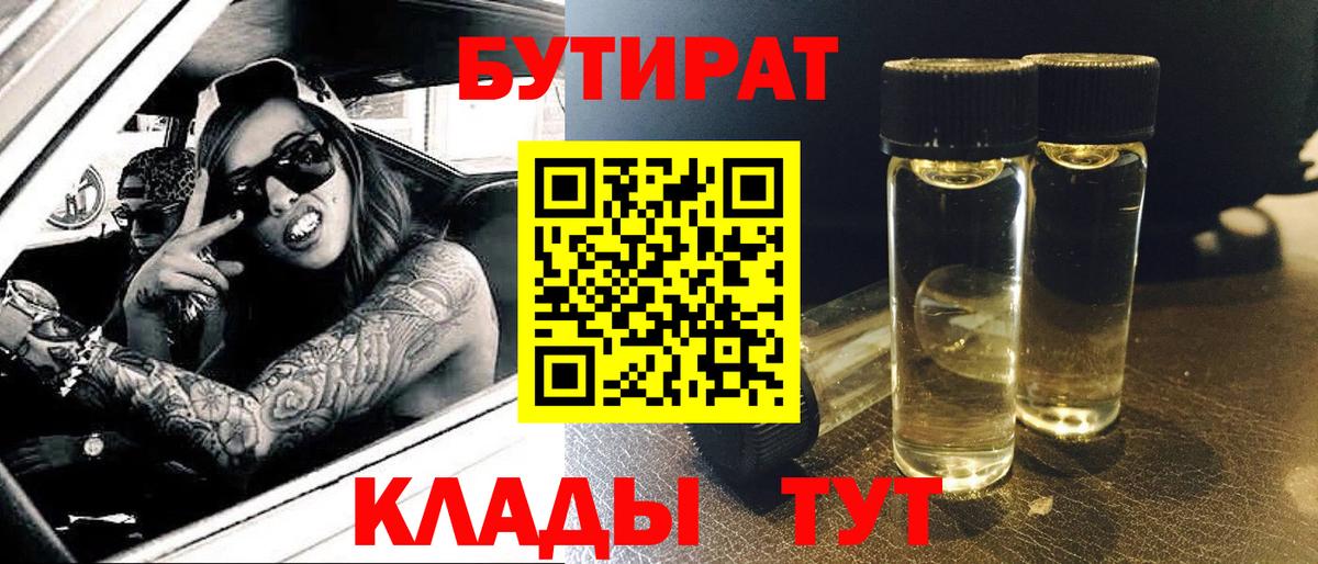 БУТИРАТ 99%  Вход с VPN  Гай 