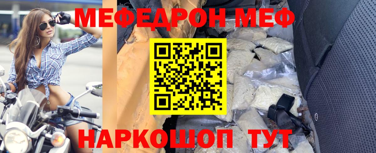 Меф Гай